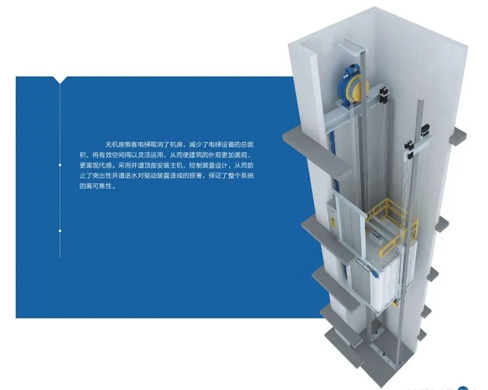 日立電梯UAX型無機房乘客電梯安裝手冊